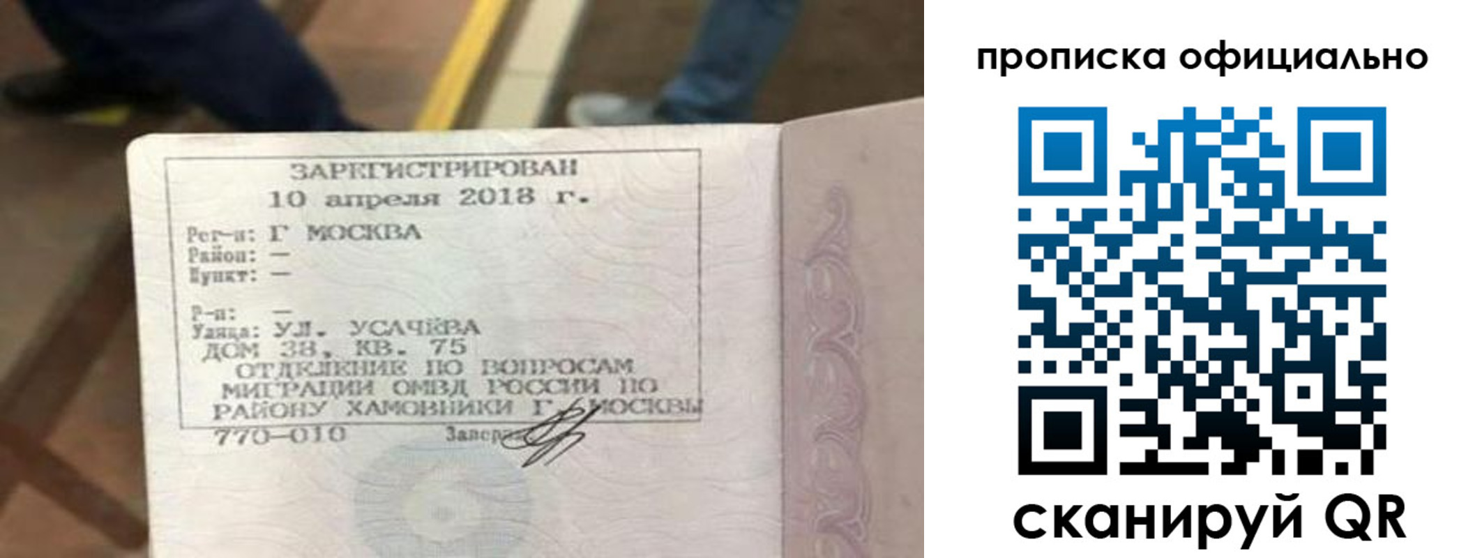 временная регистрация для всех в Тайшете