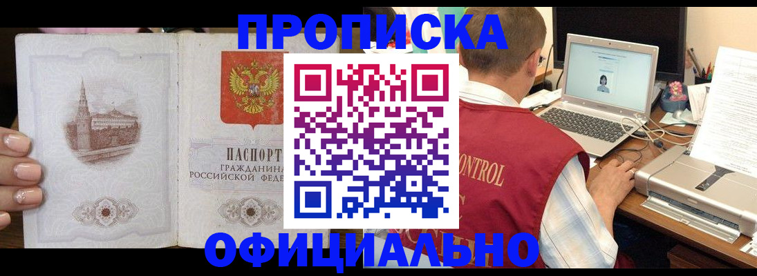 прописка для школы в Тайшете
