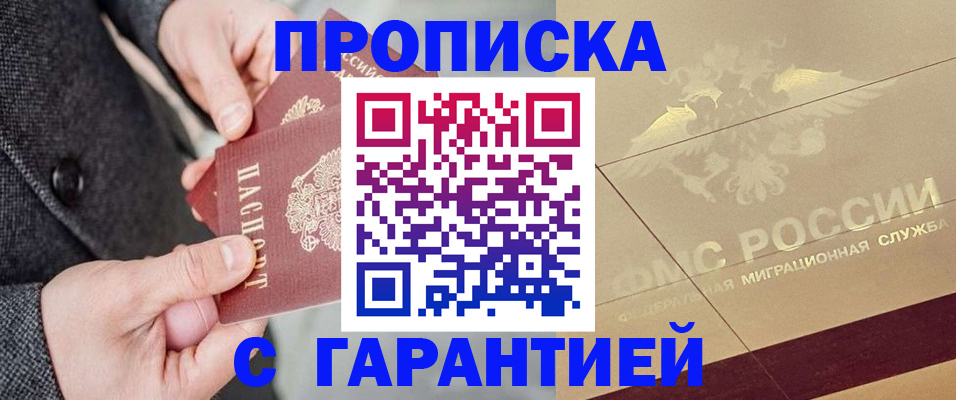прописка 2025 в Тайшете